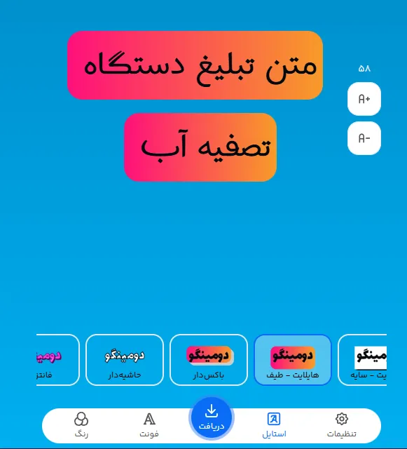 فونت خاص برای متن تبلیغ دستگاه تصفیه آب